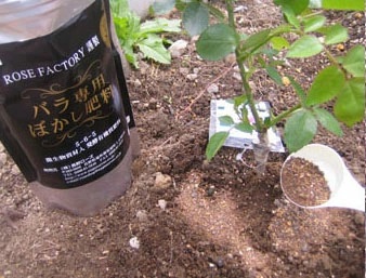 バラ専用ぼかし肥料使用方法