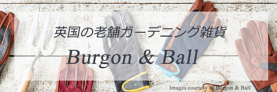 ガーデニング雑貨バーゴン&ボールトップページリンク