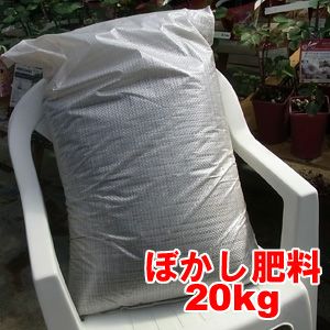 ぼかし肥料　20kg