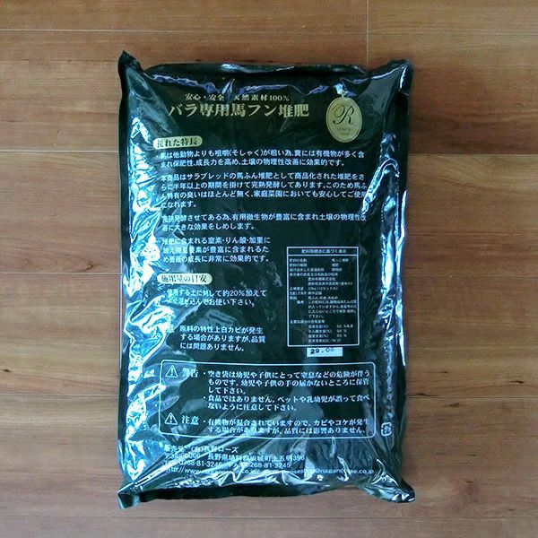バラ専用完熟馬ふん堆肥12L4袋セット