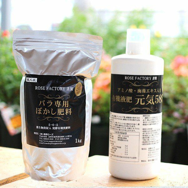 元気なバラを育てる肥料セット
