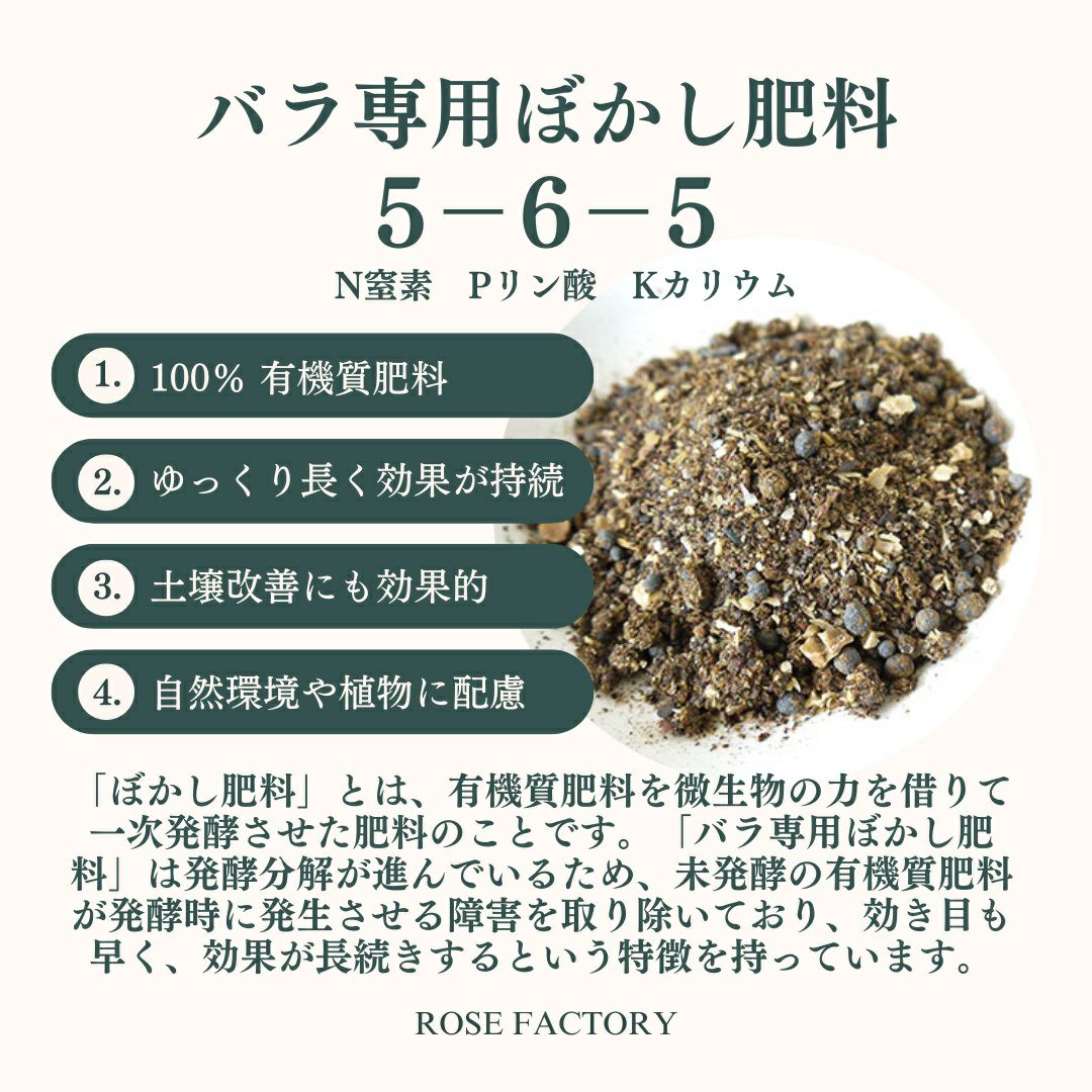 元気なバラを育てる肥料セット