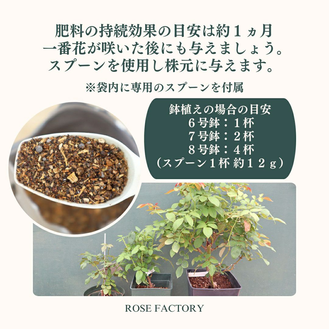 元気なバラを育てる肥料セット