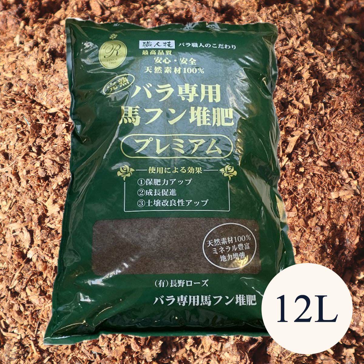 比べる馬ふん堆肥2袋セット