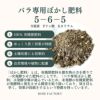 バラ専用ぼかし肥料5kg